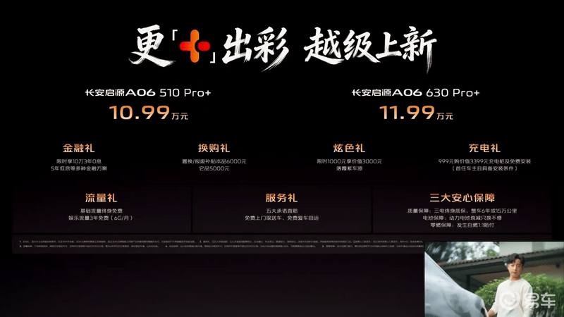 长安启源全新Q05/A06新车型上市 权益价8.99万起