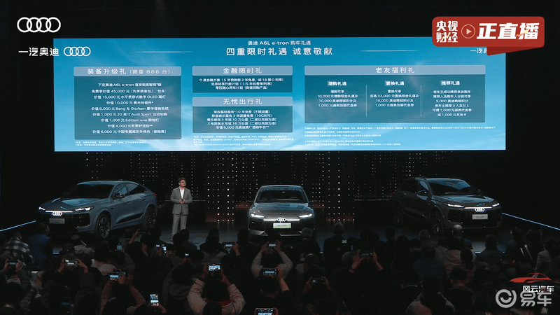 奥迪A6L e-tron上市 售30.98万元起