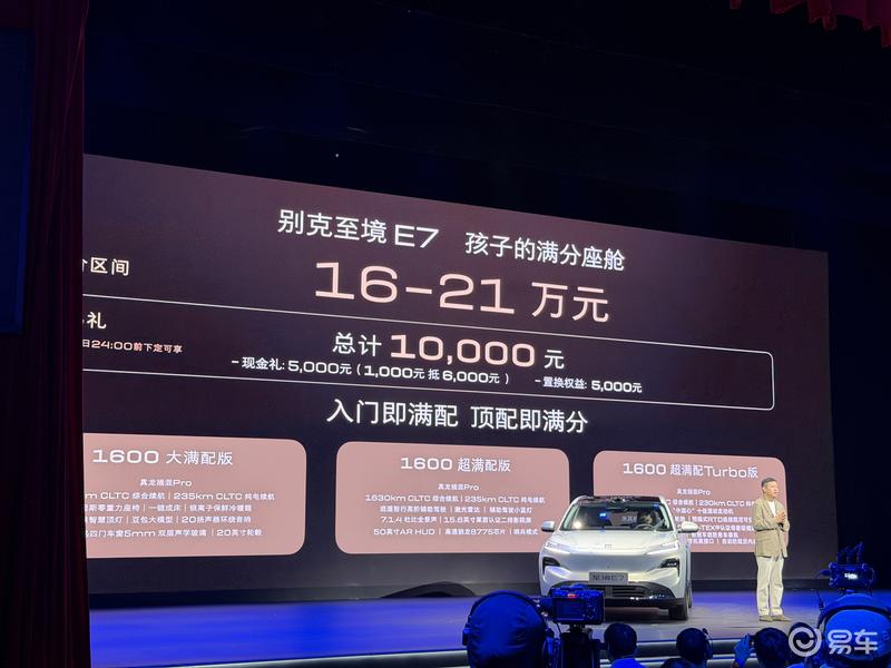 别克至境E7将于4月22日上市 定价区间16-21万元