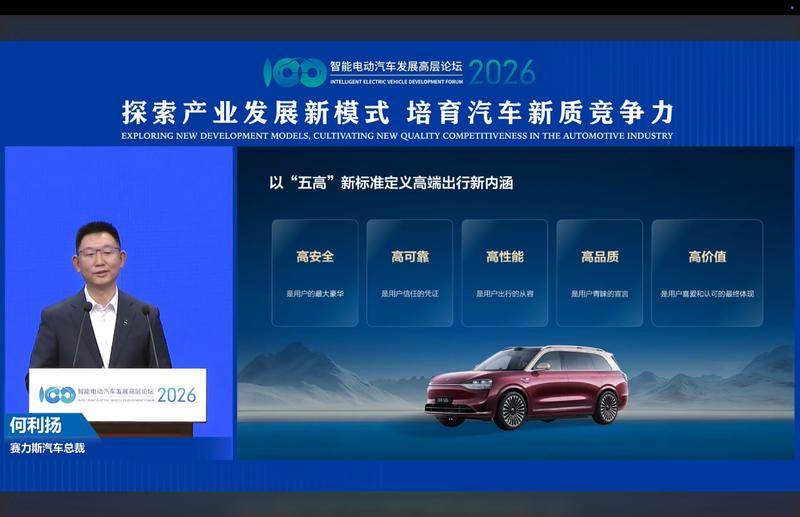 赛力斯汽车何利扬：创新驱动引领高端出行