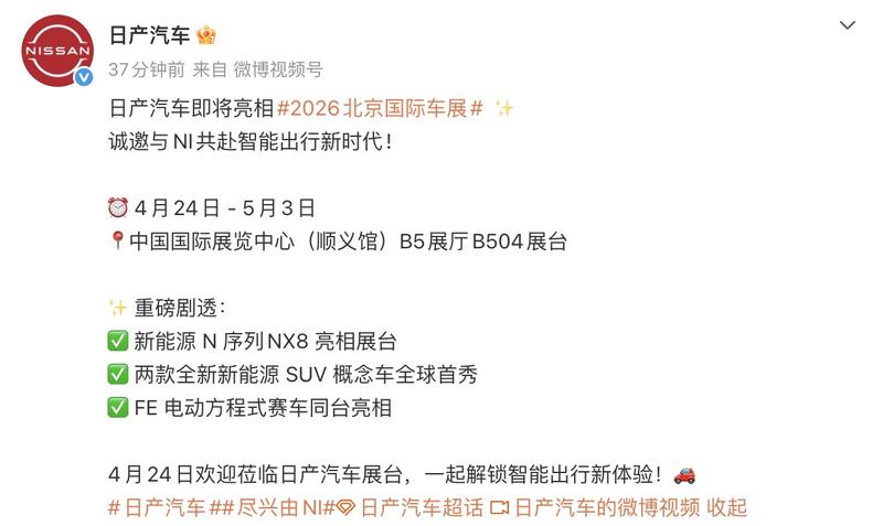 日产北京车展新车阵容 两款全新新能源SUV概念车将全球首秀