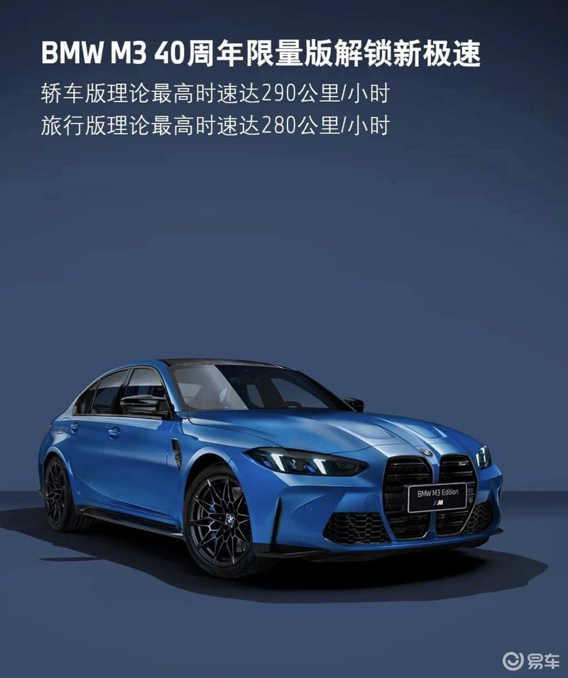 BMW M3 40周年限量版官图 将北京车展亮相/下半年上市