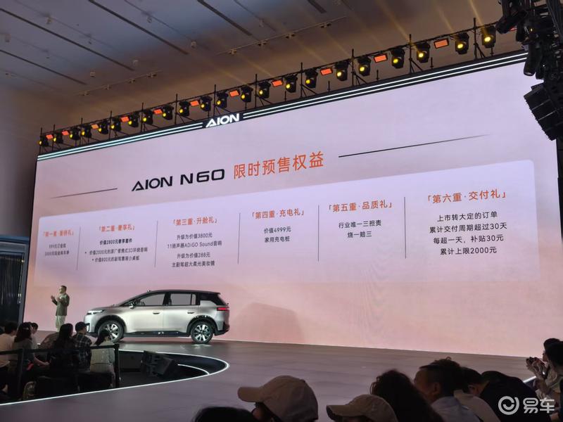 埃安N60正式开启预售 预售价11.58万元起