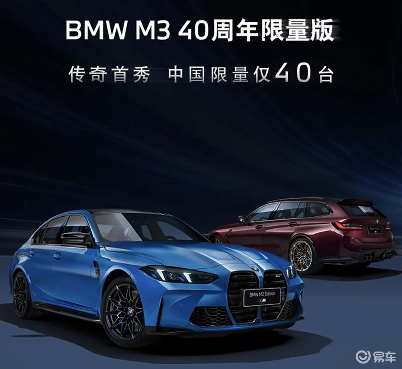 BMW M3 40周年限量版官图 将北京车展亮相/下半年上市