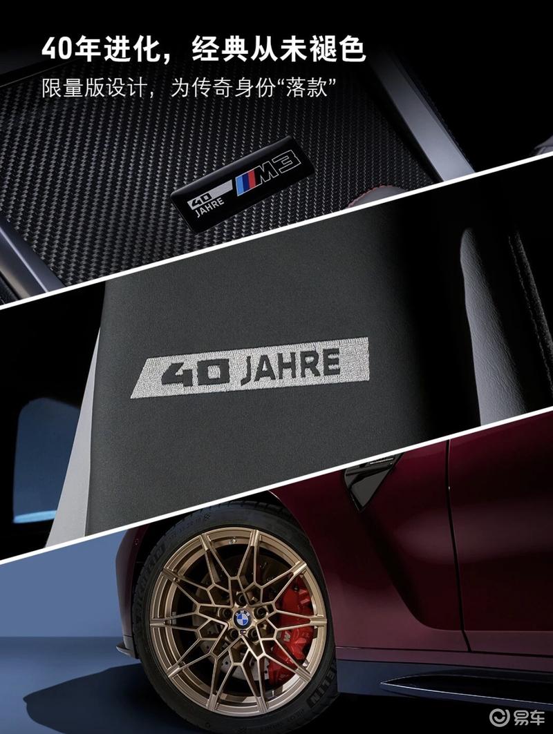 BMW M3 40周年限量版官图 将北京车展亮相/下半年上市