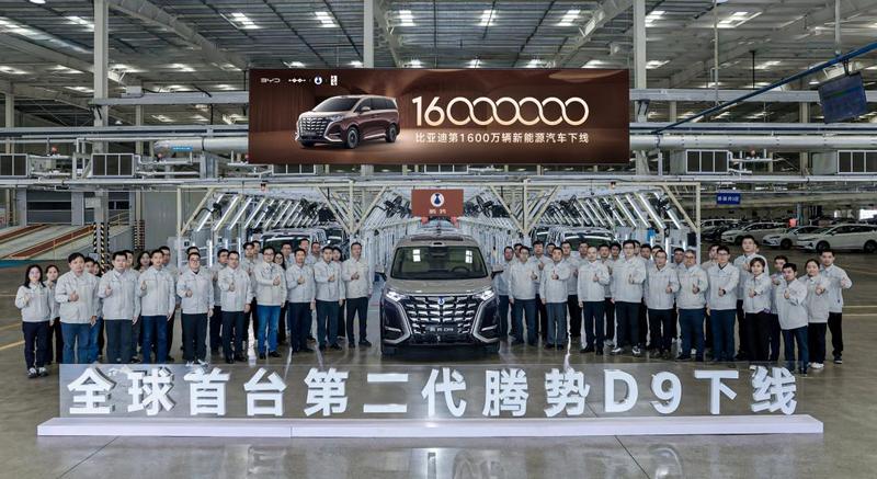 比亚迪第1600万辆新能源汽车下线 再铸就产业里程碑