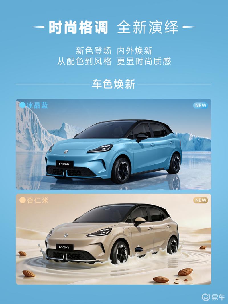 2026款MG4开启盲订 将于北京车展正式上市