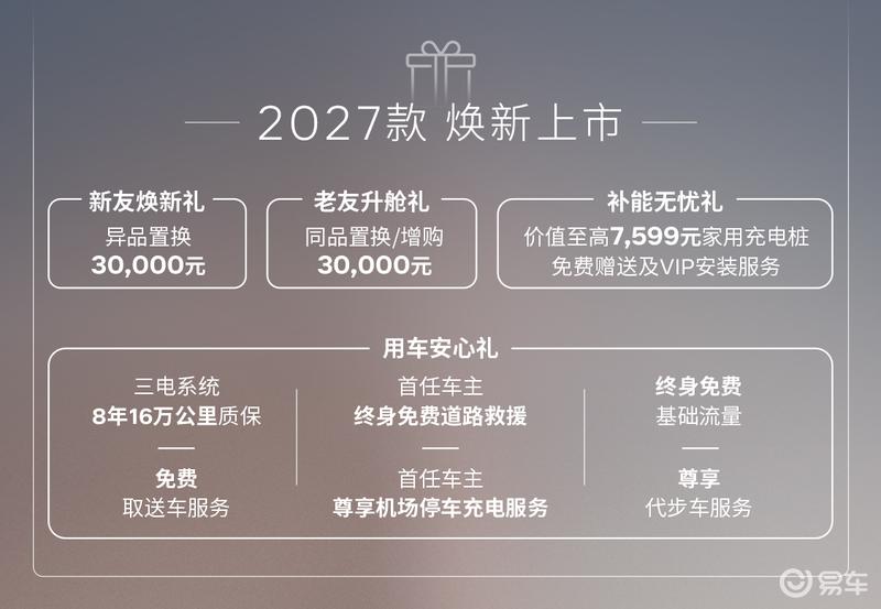 2026北京车展：2027款沃尔沃EM90限时置换价59.8万元