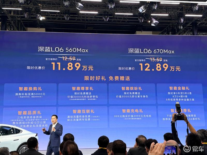 2026北京车展：深蓝L06 Max版限时优惠价11.89万元起