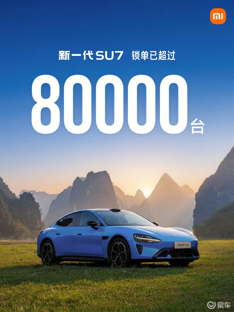 新一代SU7锁单已超80000台 5月6日-31日下订享限时购车权益