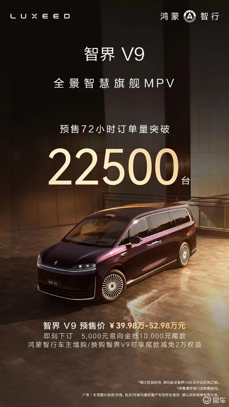 智界V9将于5月15日正式上市 预售价39.98万起