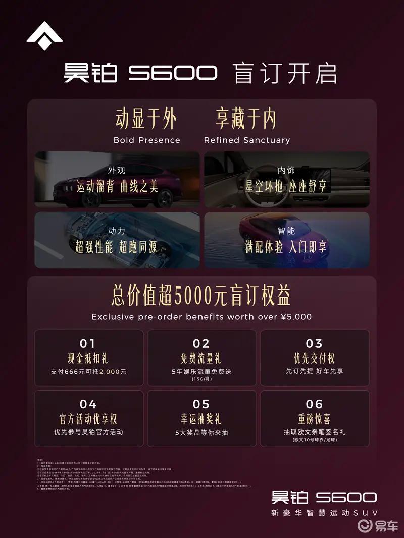 昊铂S600将于5月17日开启预售 下订享至高5000元盲订权益