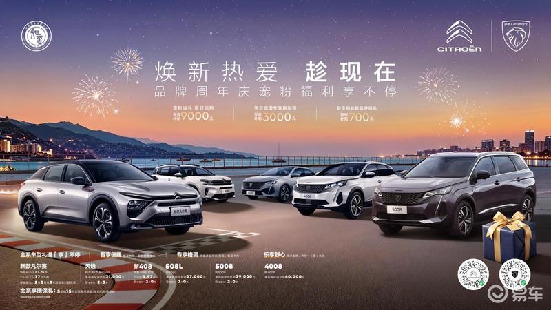 智能升级再进阶 新款凡尔赛 C5 X 数字钥匙重磅上新