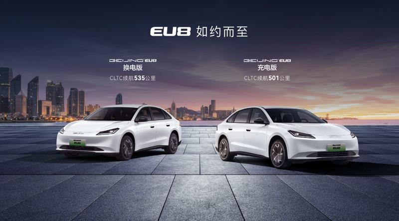 BEIJING EU8正式发布 续航最高535公里/共推出四个版型