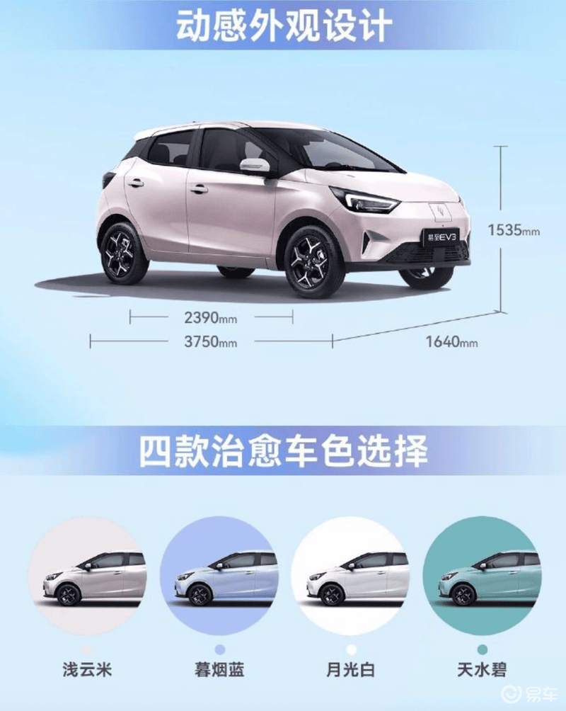 江铃全新易至EV3正式发布 搭载L2级智能辅助驾驶系统