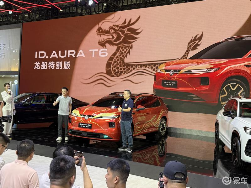 2026粤港澳车展：一汽-大众ID.AURA T6龙船特别版发布