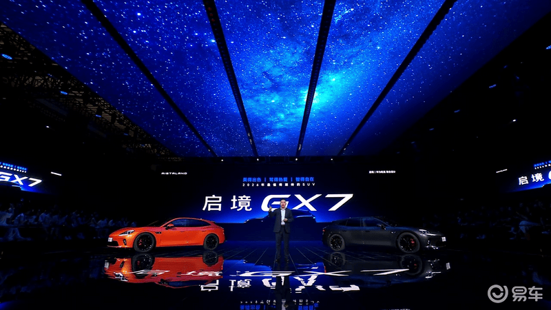 启境首款大五座SUV定名启境GX7 将于2026年秋季上市