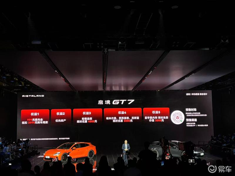 启境GT7开启预售 预售价21.99万起
