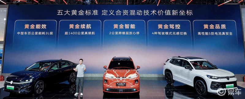 2026粤港澳车展：一汽-大众黄金超混技术发布