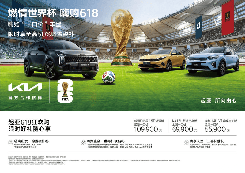 起亚奕跑趣享自动版一口价5.59万元 享至高50%购置税补贴