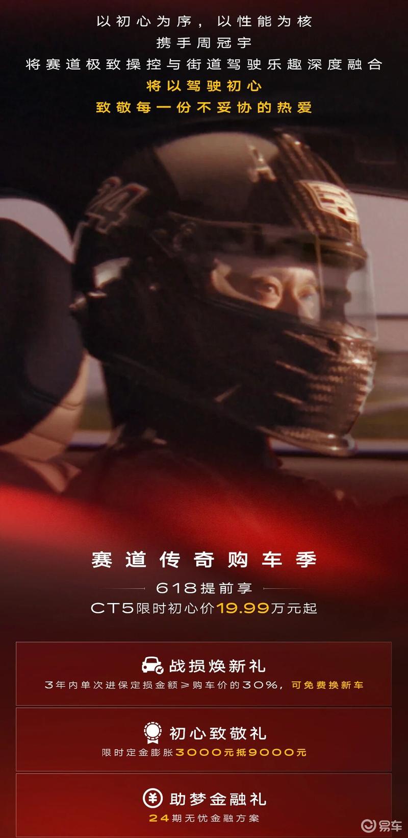 凯迪拉克官宣周冠宇出任品牌大使 CT5限时初心价19.99万起