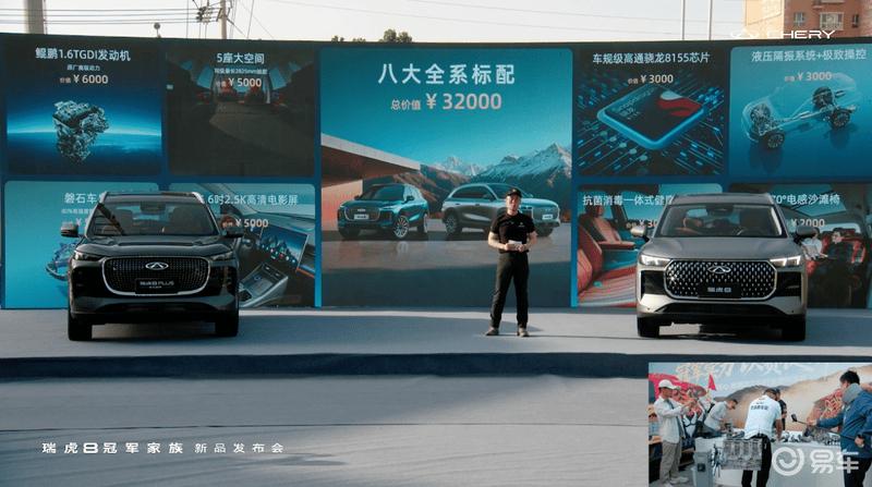 奇瑞瑞虎8冠军家族正式上市 上市限时售价10.19万元起