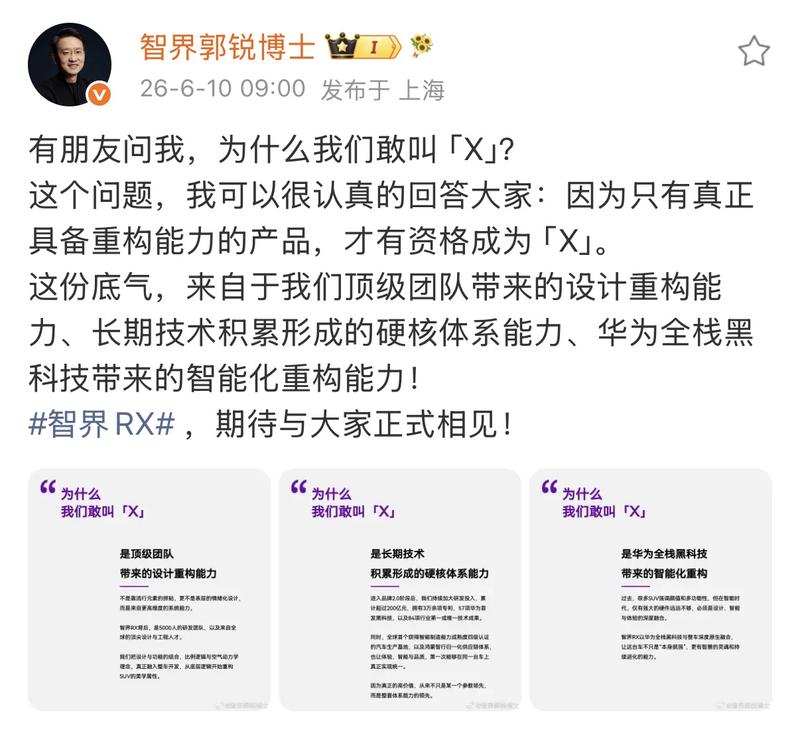 智界全新SUV定名智界RX 预计将于今年秋天上市