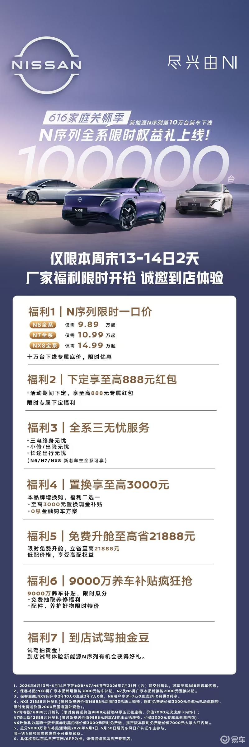 东风日产N序列新能源第10万台正式下线 里程碑时刻