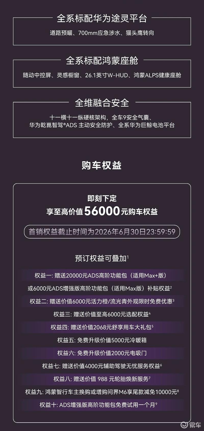 详细阅读:问界M6纯电新版本上市 售22.98万起/同步开启大定 问界M6纯电新版本上市 售22.98万起/同步开启大定