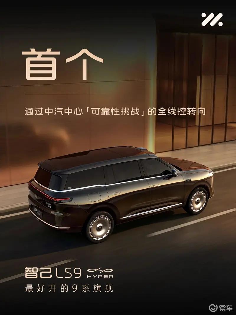 智己LS9 Hyper将于7月16日上市 搭载全线控四轮转向系统
