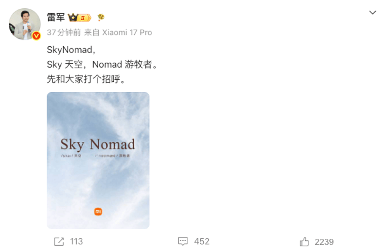 小米汽车官宣新品牌SkyNomad 首款车型有望下半年发布 小米汽车官宣新品牌SkyNomad 首款车型有望下半年发布