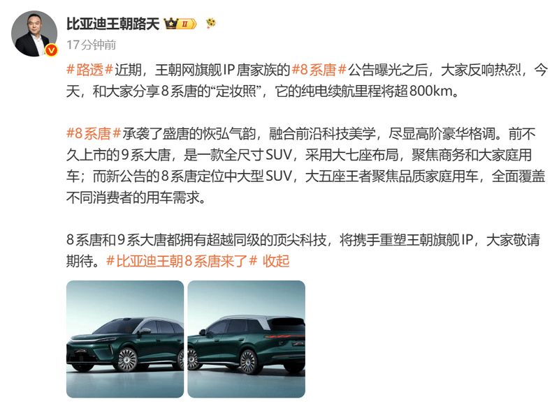 850km续航+全系闪充 8系唐官宣