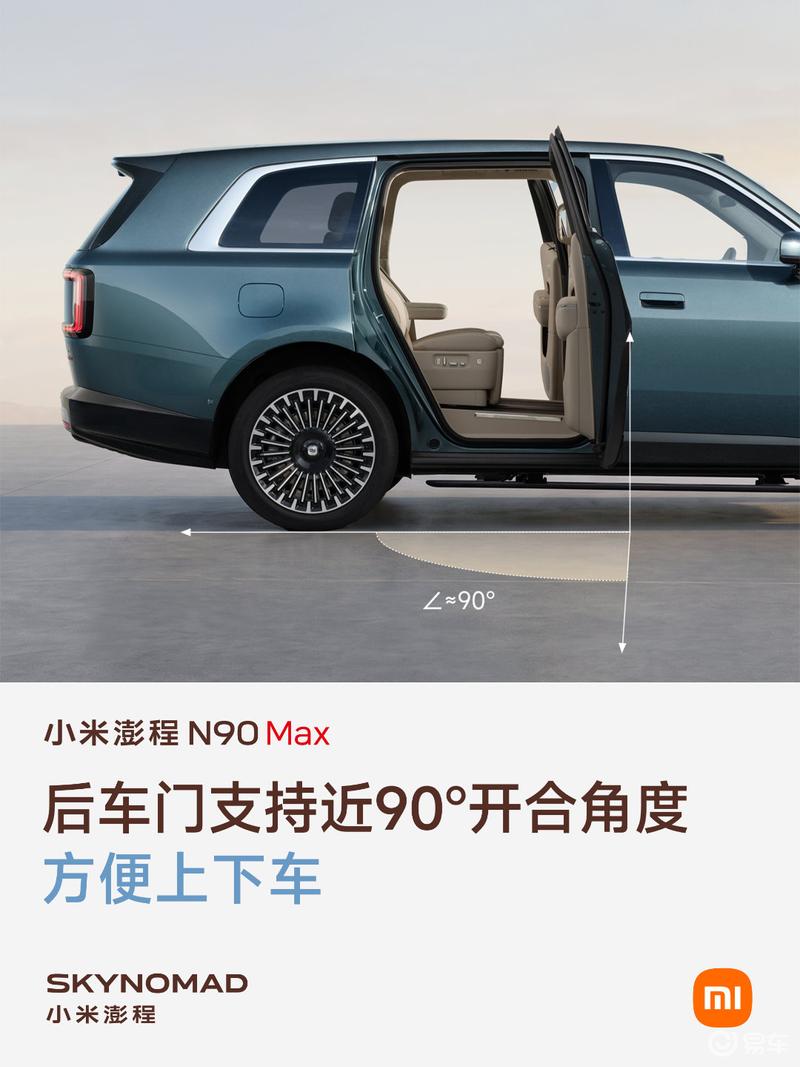 小米澎程N90更多信息公布 后车门支持近90度开合