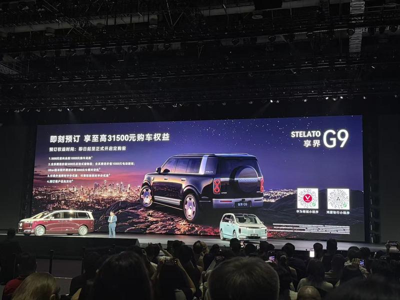 享界G9正式开启预订 预售价43.98万元起