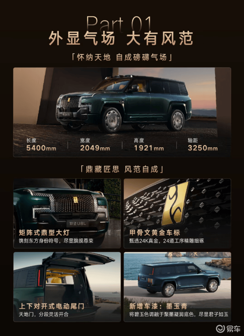 仰望U8L鼎藏版正式上市 售价145.8万元