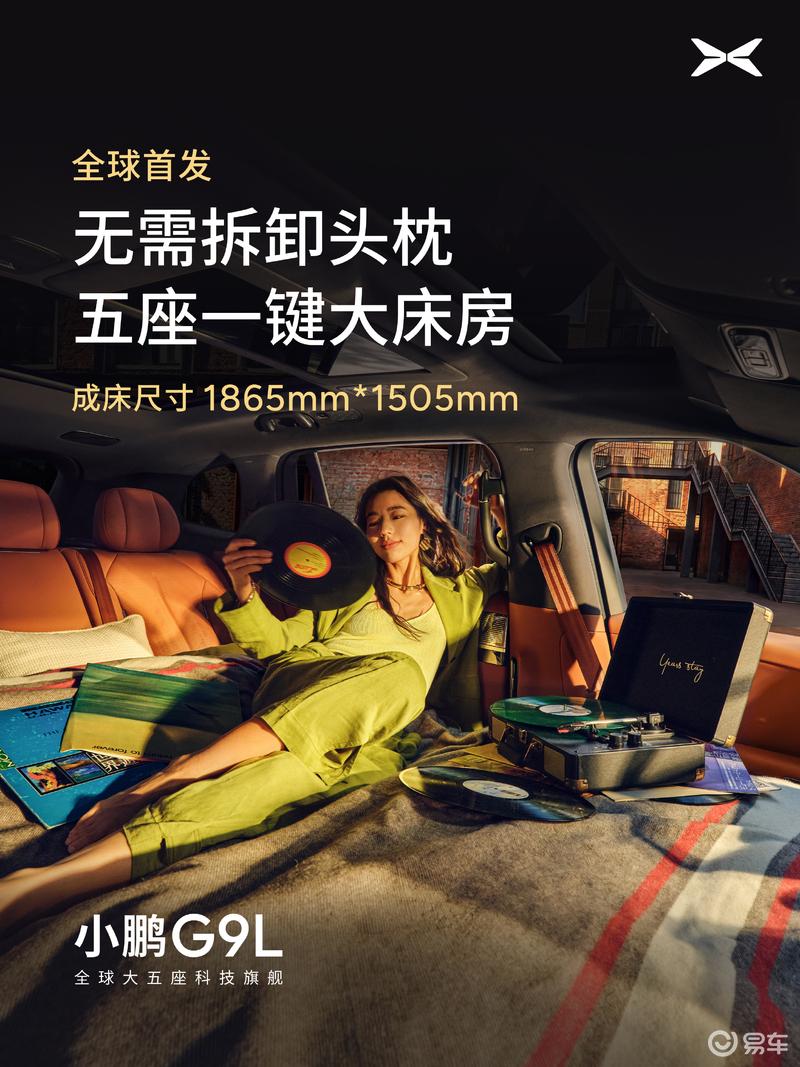 小鹏G9L更多空间信息公布 大五座SUV/人均得房面积超1平米